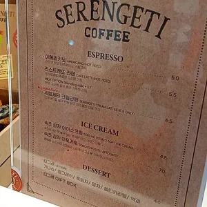 세렝게티커피 리뷰 사진