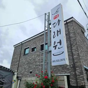 다래원해물칼국수 리뷰 사진