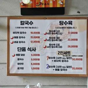 다래원해물칼국수 리뷰 사진