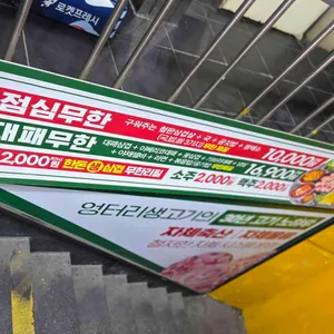엉터리생고기 리뷰 사진