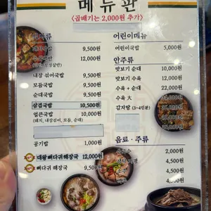 광안제일돼지국밥 리뷰 사진