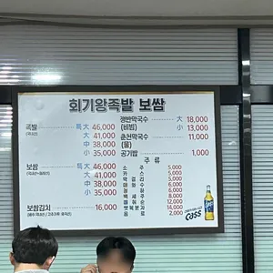 회기왕족발 리뷰 사진