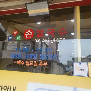 까삐네칼국수 리뷰 사진