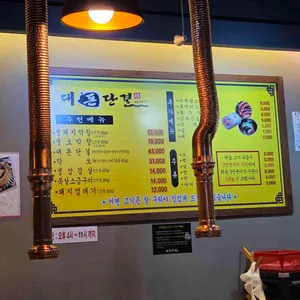 대돈단결 리뷰 사진