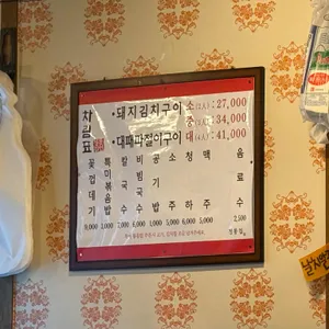정통집 리뷰 사진