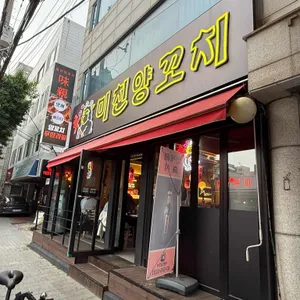 미친양꼬치 리뷰 사진