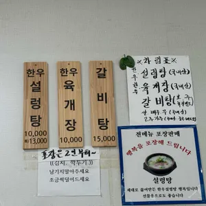 한우설렁탕 리뷰 사진