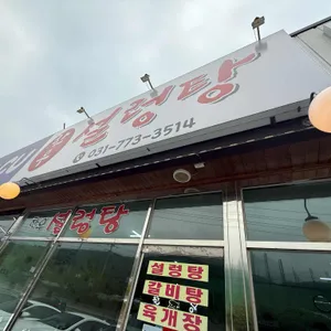 한우설렁탕 리뷰 사진