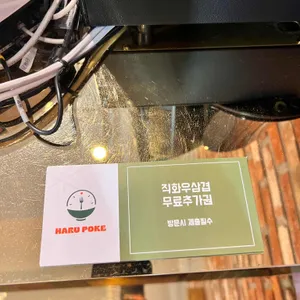 하루포케 리뷰 사진