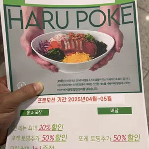 하루포케 리뷰 사진