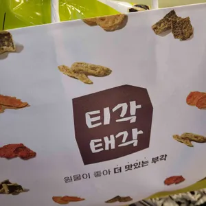 티각태각 리뷰 사진
