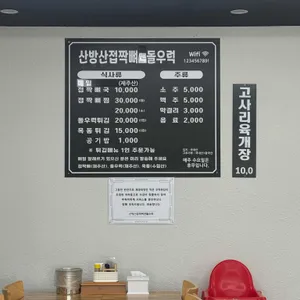 산방산접짝뼈앤돌우럭 리뷰 사진