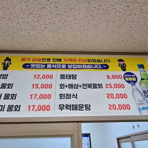 남해자연산횟집 리뷰 사진