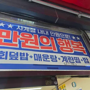 남해자연산횟집 리뷰 사진