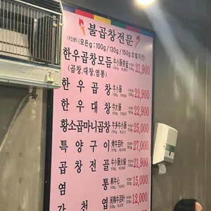연남곱창타운 리뷰 사진