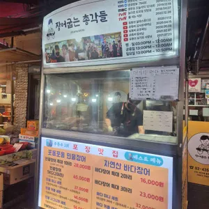 장어굽는 총각들 리뷰 사진