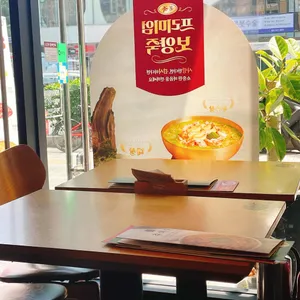 본죽 리뷰 사진