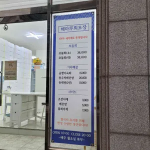 해마루회포장 리뷰 사진
