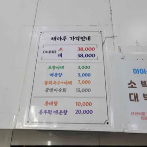 해마루회포장 리뷰 사진