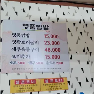 명품쌈밥 리뷰 사진