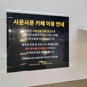 사푼사푼 리뷰 사진