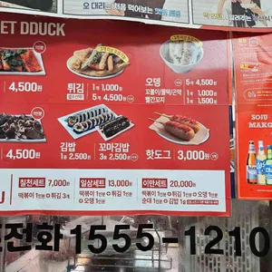 신촌깻잎떡볶이 리뷰 사진