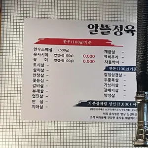 알뜰정육식당 리뷰 사진