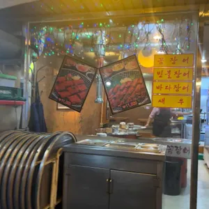 대박꼼장어 리뷰 사진