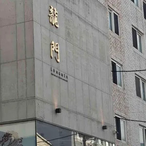 용문 리뷰 사진