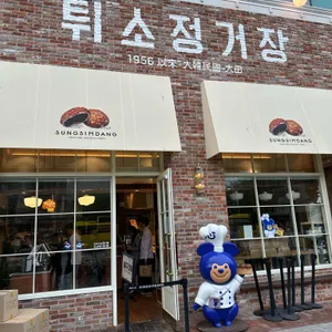 튀소정거장 리뷰 사진