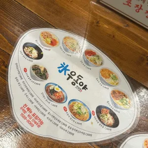 우동야 리뷰 사진