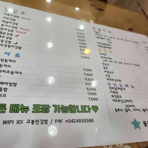 고봉민김밥인 리뷰 사진