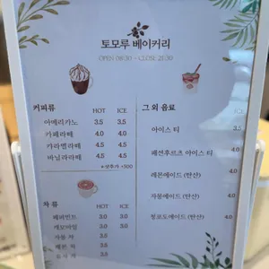 토모루베이커리 리뷰 사진