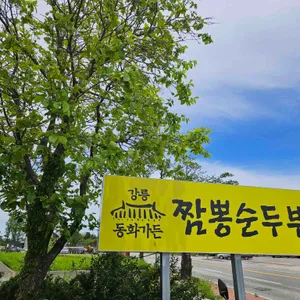 동화가든 리뷰 사진