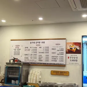송가네 리뷰 사진