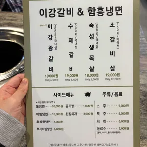 이강숯불갈비&함흥냉면 리뷰 사진