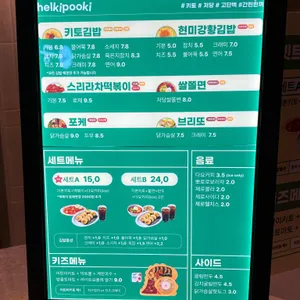 헬키푸키 리뷰 사진