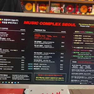 뮤직컴플렉스서울 리뷰 사진