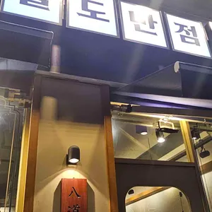 팔도반점 리뷰 사진