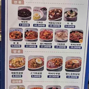팔도반점 리뷰 사진