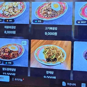 팔도반점 리뷰 사진