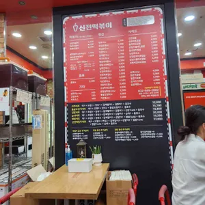 신전떡볶이 리뷰 사진