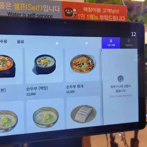 화산손두부 리뷰 사진