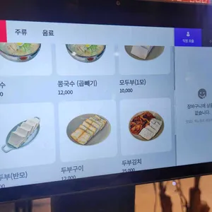 화산손두부 리뷰 사진