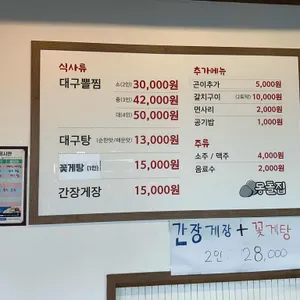 몽돌집대구탕&대구뽈찜 리뷰 사진