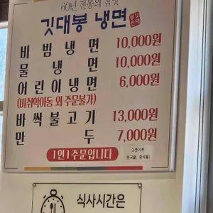 깃대봉냉면 리뷰 사진