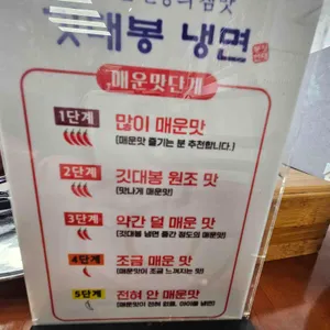 깃대봉냉면 리뷰 사진