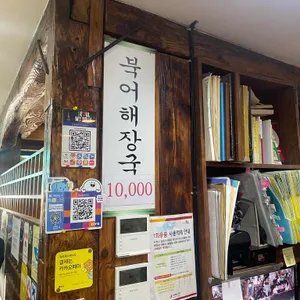 무교동 북어국집 리뷰 사진