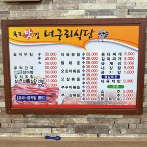 너구리식당 리뷰 사진