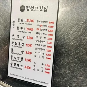 명성고깃집 리뷰 사진